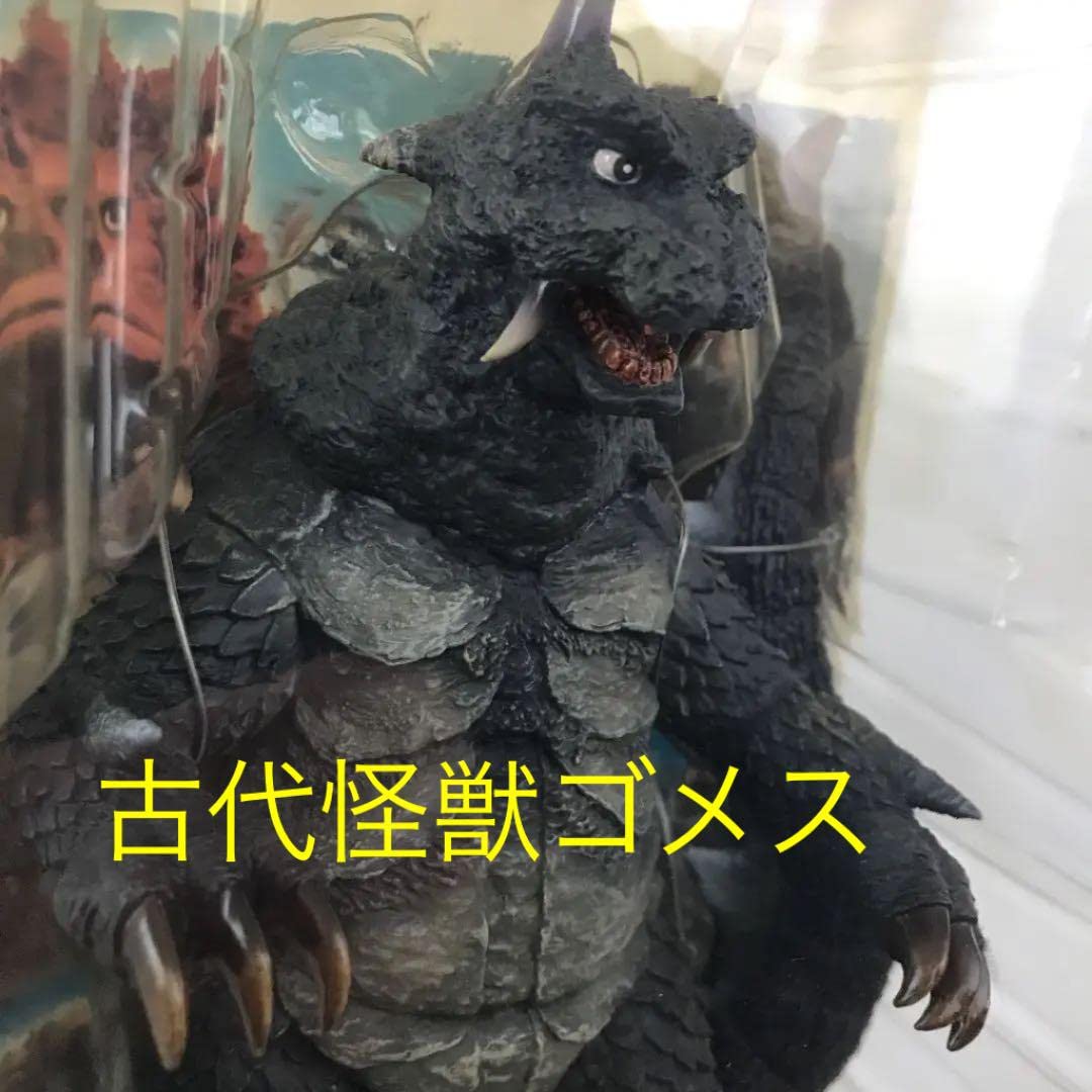 Amazon.co.jp: 古代怪獣ゴメスフィギュア ウルトラQ : おもちゃ